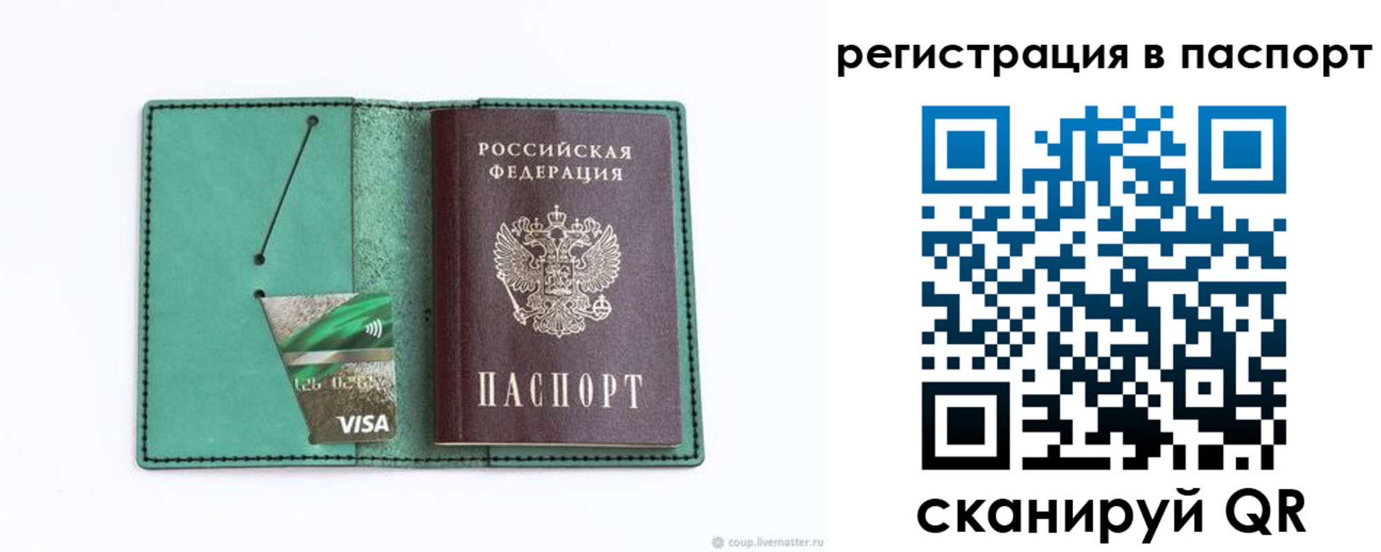 прописка для работы в Оби