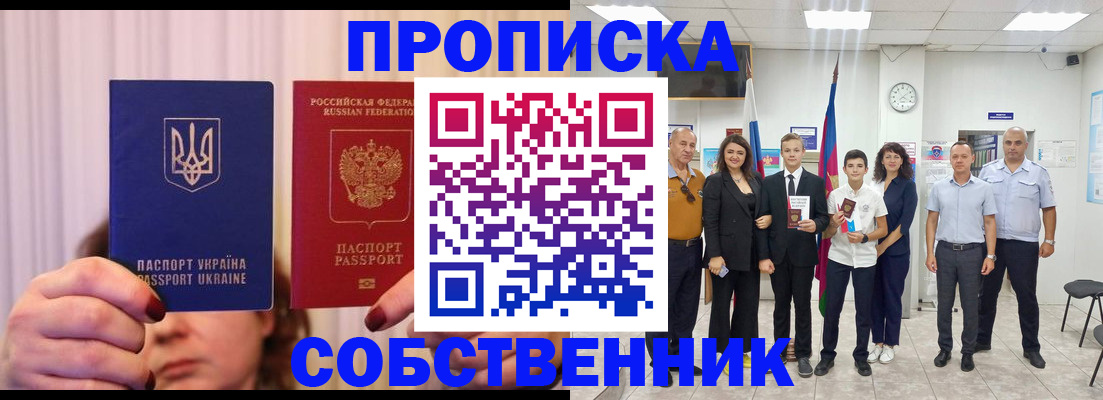 прописка законно в Оби