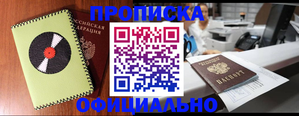 временная регистрация законно в Оби