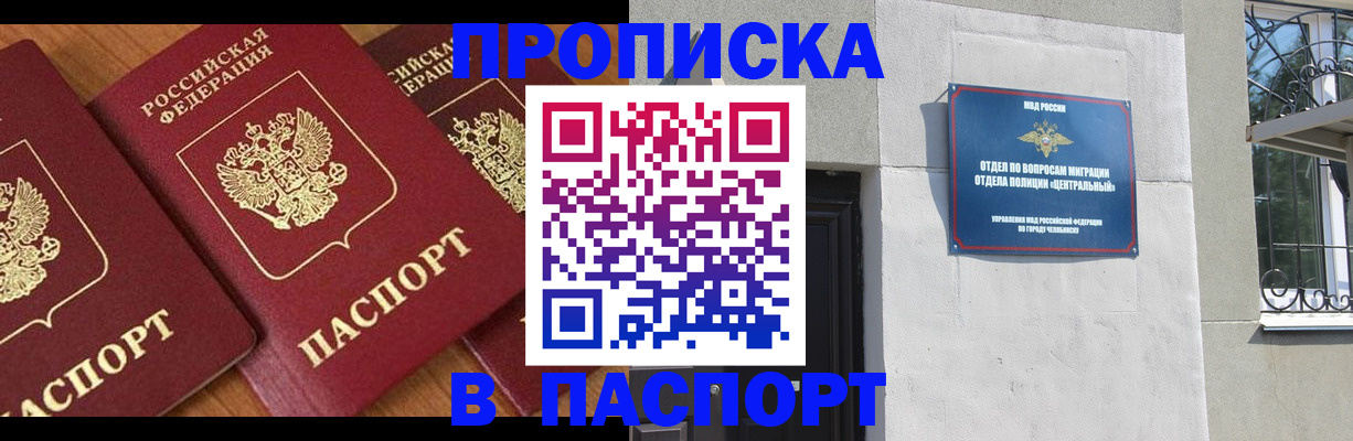 прописка от собственника в Оби