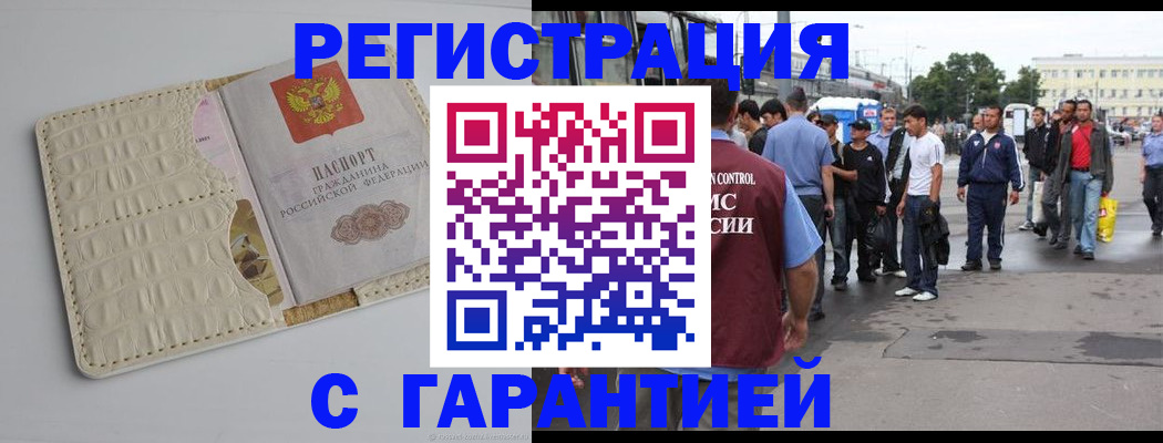 прописка ребенка в Оби