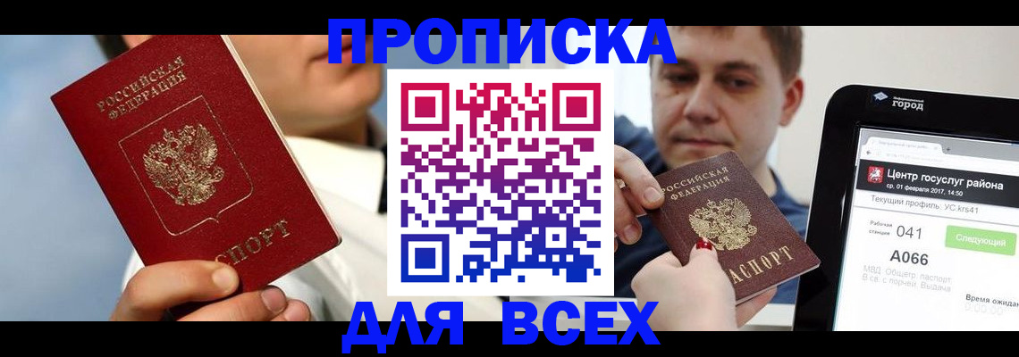 временная регистрация недорого в Оби