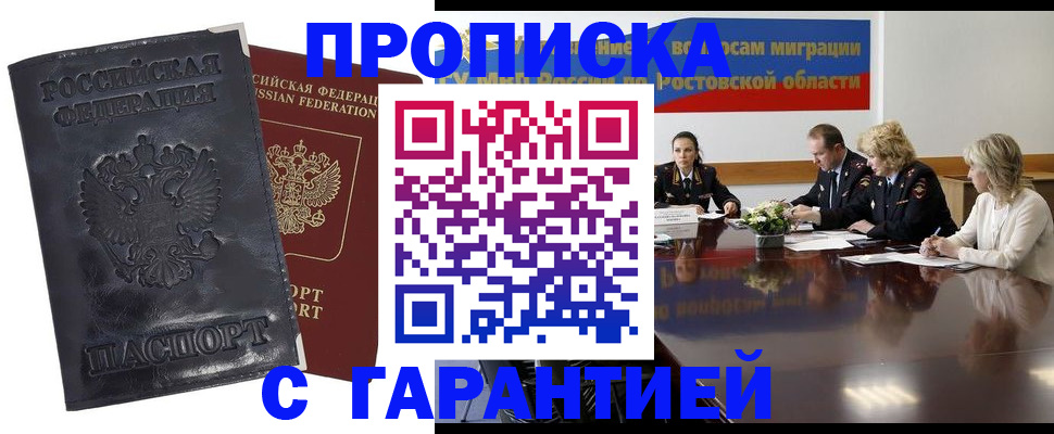 временная регистрация для школы в Оби