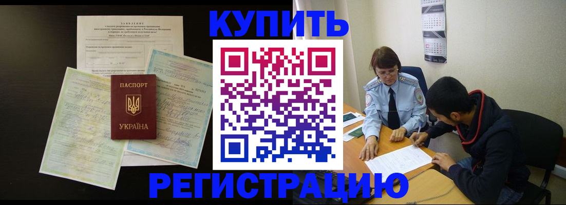 временная регистрация недорого в Оби